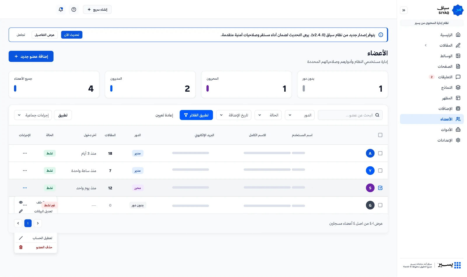 واجهة سياق لإدارة الأعضاء، تعرض الأدوار والصلاحيات وحالة الحسابات.